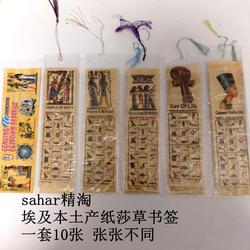 现货 埃及书签 印刷纸莎草画 一套10张 埃及直购 大号书签