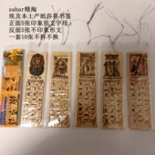 埃及书签 印刷纸莎草画 一套10张 现货 埃及直购 大号书签
