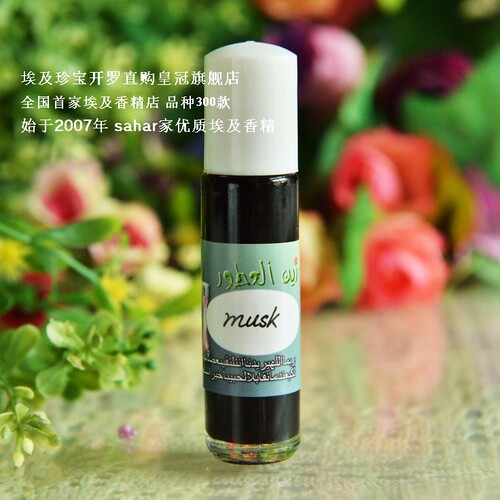 sahar埃及香精 中东走珠香水 迪拜红麝香 musk 超纯正  8ml