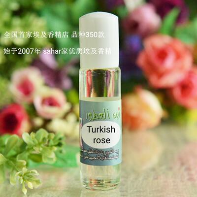 sahar埃及香精油 中东古法香水 土耳其玫瑰Turkish rose 铿锵玫瑰