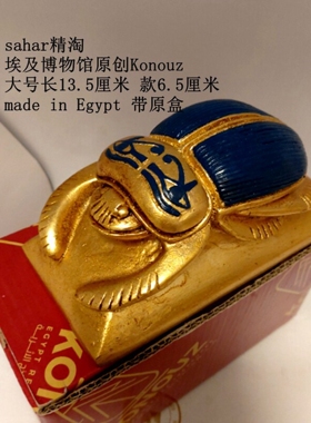 现货 埃及博物馆文创品牌konouz 圣甲虫蓝金色 大号13.5cm 原装盒