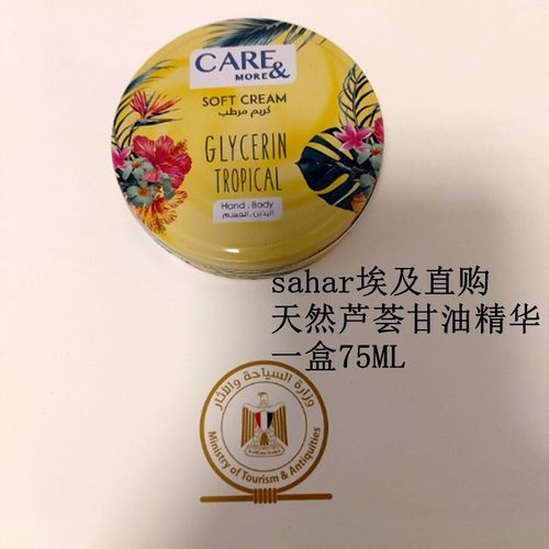 清仓特价 埃及特产Care & More天然甘油霜 干肌福音 埃及直购75ml
