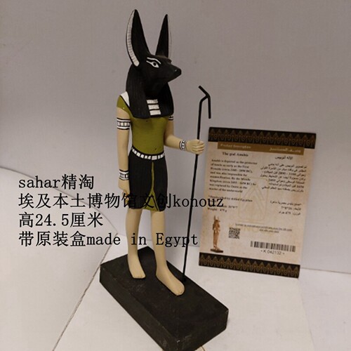 清仓特价 埃及博物馆文创品牌konouz 彩色阿努比斯 高24.5cm
