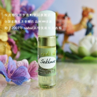 sahar埃及香精 埃及小众香水 新版 塞克梅特女神 Sekhmet生人勿近
