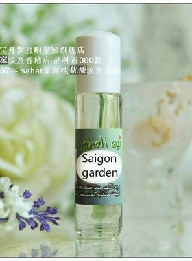 sahar埃及香精  埃及香水 西贡花园- 兰之幽 暖意暧昧 8ml
