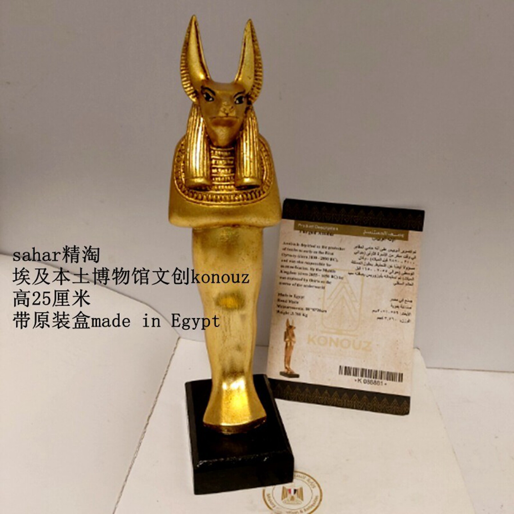 现货 埃及博物馆文创品牌konouz金色阿努比斯 金色高25cm带原装盒