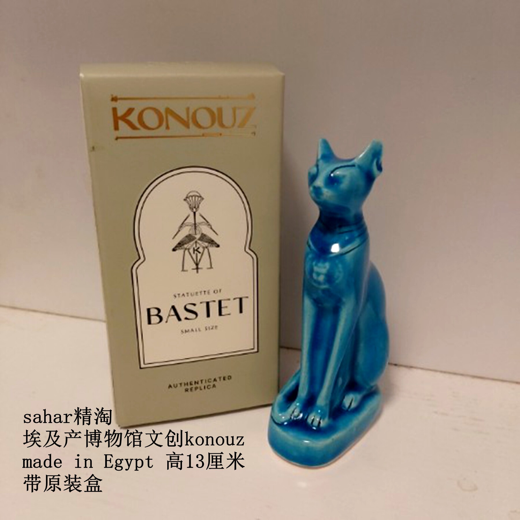 现货 埃及博物馆文创品牌konouz猫神埃及雕像 13cm 瓷制 带原装盒