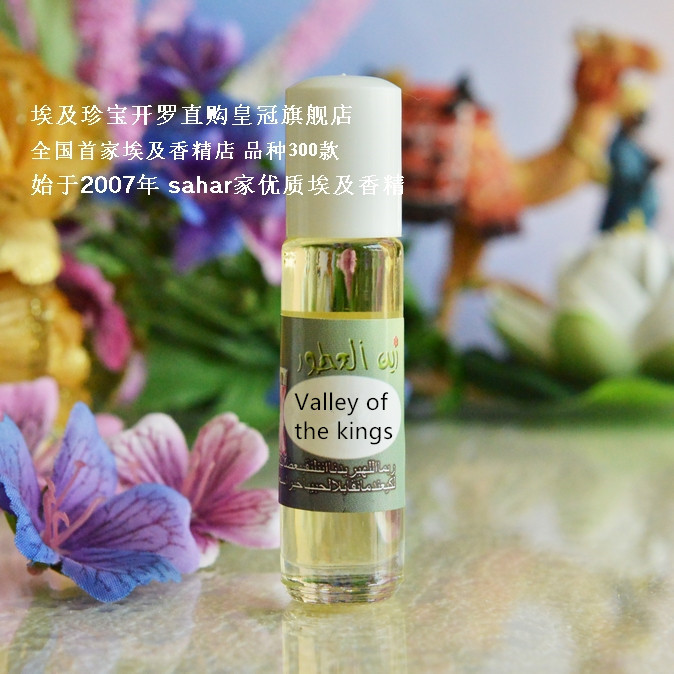 sahar埃及香精油 帝王谷魅影 valley of the kings勾魂3000年 8ml