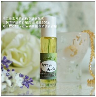 garden sahar埃及香精油 Persian 時(shí)之沙 波斯花園 無(wú)拘束秘境8ml