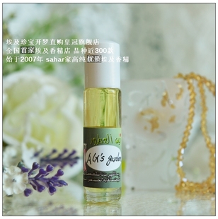 天下为心 sahar埃及香精 garden心之远 8ml 亚历山大花园Alx