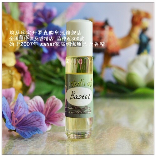 现货 sahar埃及香精 猫神贝斯特 Bastet 明亮娇媚 献给喵星人 8ml