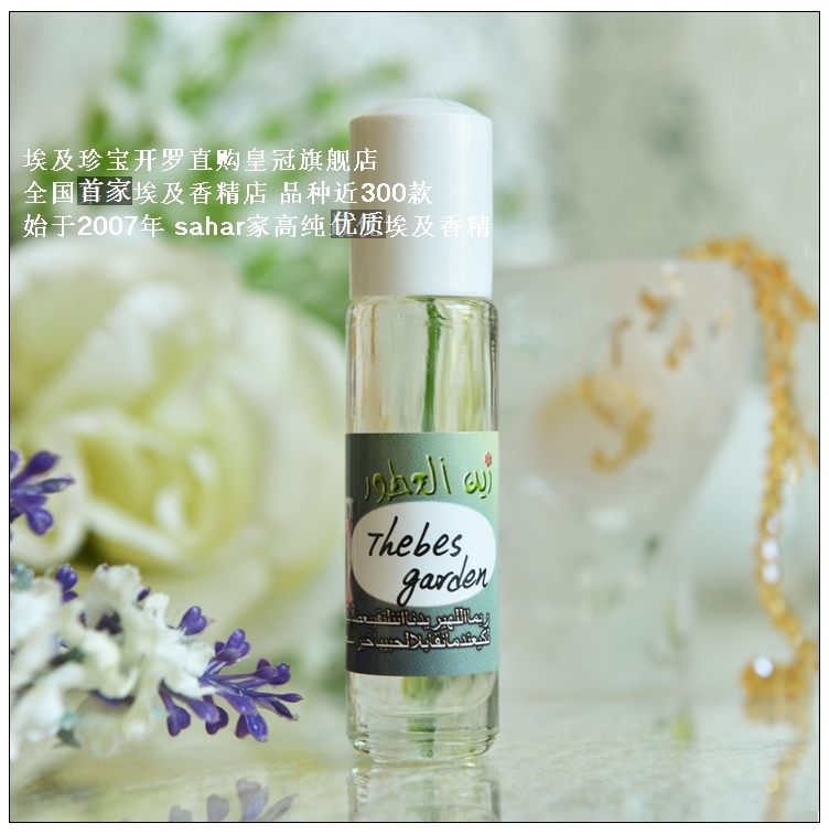 sahar埃及香精油 埃及香水 底比斯花园-莲之曳 笑靥如花如梦 8ml