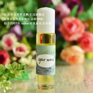 wood sahar埃及香精油 agar 沉香木 先苦后香 中东阿拉伯香水