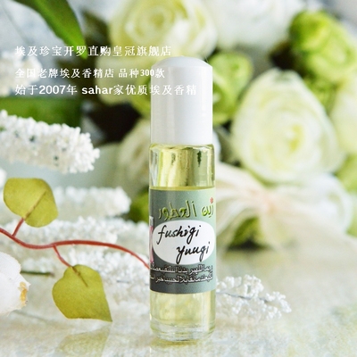 sahar埃及香精油香水 不思议游戏 fushigi yuugi  神话开玄 8ml