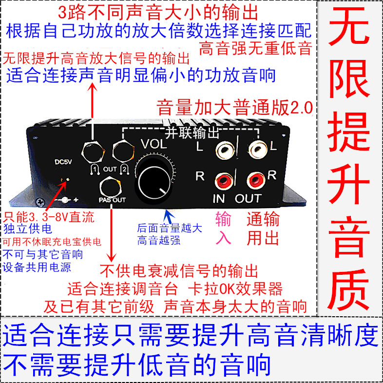 超高音重低音加装改装音响功放专用DIY音质音效一步升级前级HIFI