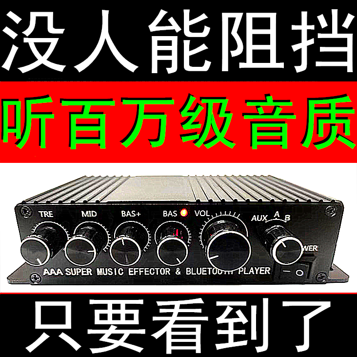 蓝牙U盘无限提升音响发烧超清晰高音重低音音质前级调音