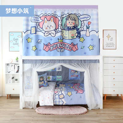 卡通可爱学生全封闭遮光上铺下铺女宿舍寝室床帘蚊帐一体式带支架
