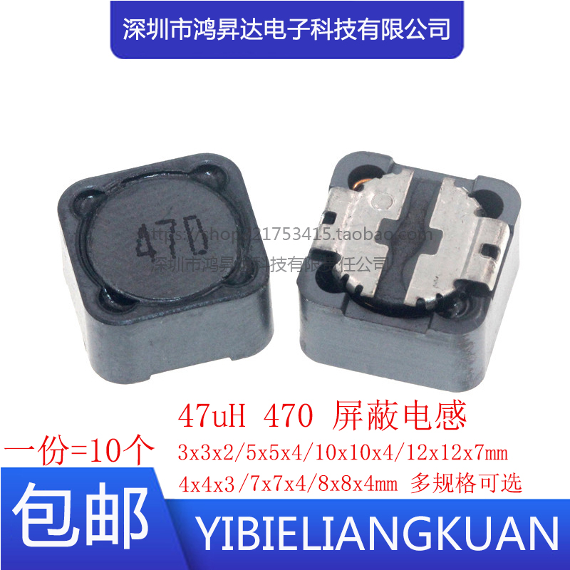 47uH 470屏蔽电感/贴片功率电感 3x3x2/5x5x4/10x10x4/12x12x7mm