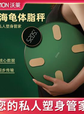 新品高精智能体脂称沃莱