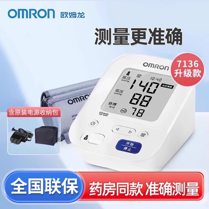 欧姆龙J7136电子血压计一键测量 血压仪家用上臂式仪器