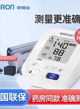 欧姆龙J7136电子血压计一键测量 血压仪家用上臂式仪器