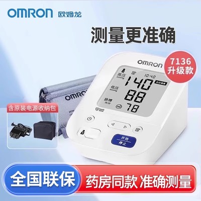欧姆龙J7136电子血压计一键测量 血压仪家用上臂式仪器