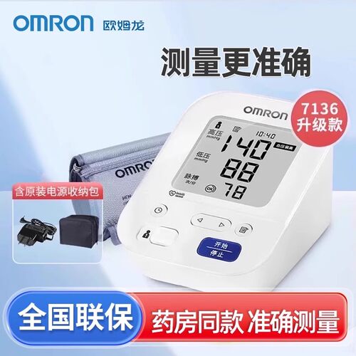 欧姆龙J7136电子血压计一键测量 血压仪家用上臂式仪器