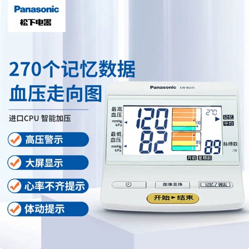 松下新款电子血压计TMB2288