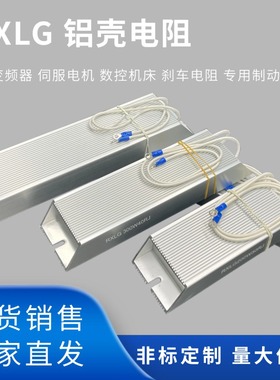 380V5.5KW变频器配套制动刹车电阻500W100RJ回生电阻5.5K铝壳电机