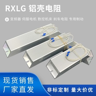 380V5.5KW变频器配套制动刹车电阻500W100RJ回生电阻5.5K铝壳电机