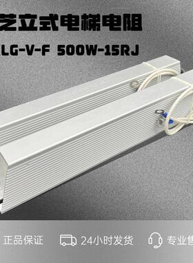 东芝电梯制动电阻 回生再生刹车电阻 RXLG-V-F500W10R15R30欧±5%
