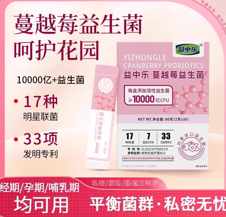 益中乐蔓越莓益生菌护理粉剂
