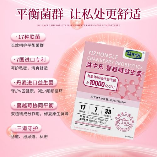 益中乐蔓越莓益生菌护理粉剂