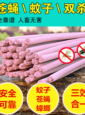 红色新品畜牧养殖场户外灭蚊驱苍蝇苍蝇蟑螂三效合一多用棒香