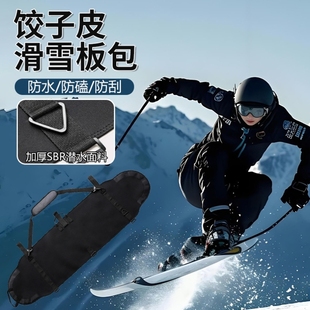 雪板饺子皮单板防划防刮防撞单肩双肩保护套滑雪板收纳包雪具用品