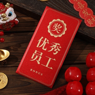2026马年新款优秀员工红包公司年会年终奖红包袋春节奖励利是封包