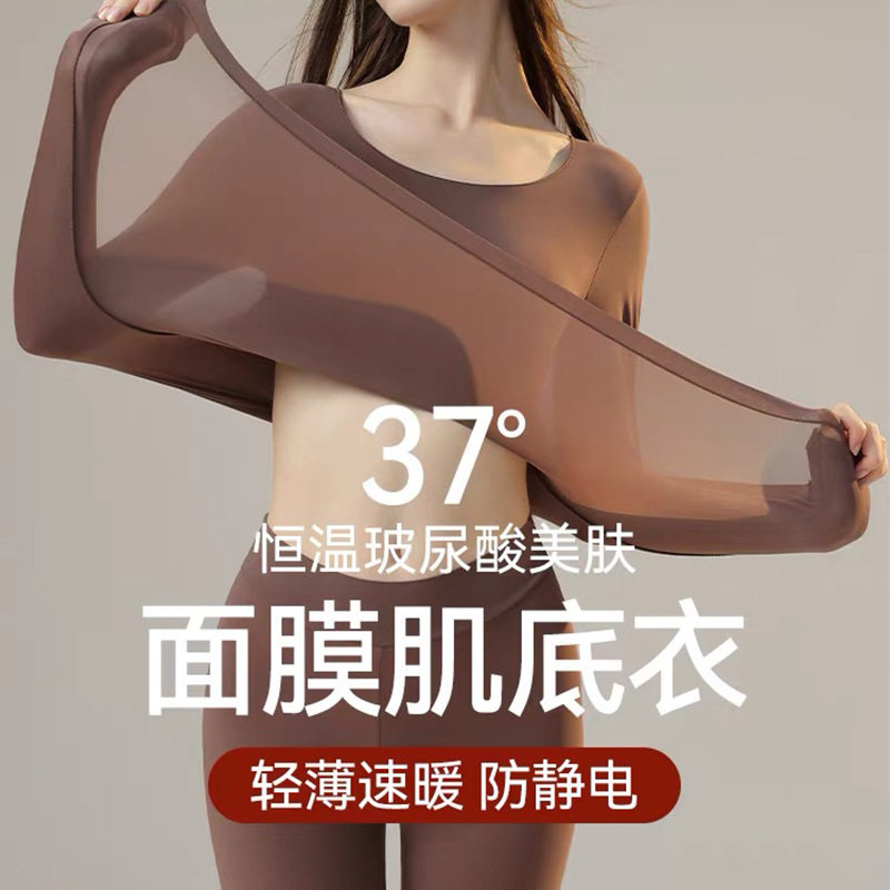 女士超薄皮肤衣打底保暖套装