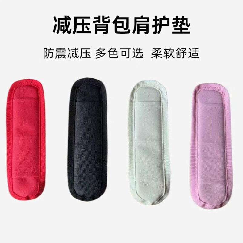背包肩带加厚加宽减压垫图片