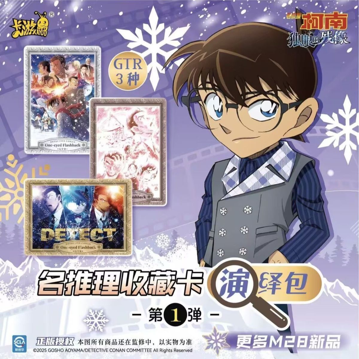 卡游名侦探柯南第1弹演绎包SGR卡独眼的残像名推理收藏五元包卡牌