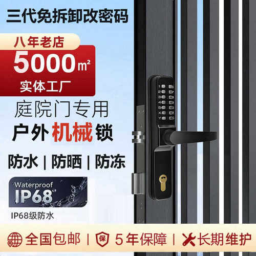 户外庭院防晒防晒防冻机械密码锁