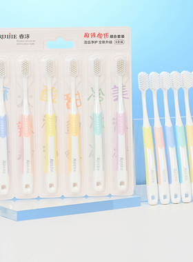 睿洁麻辣酸甜软毛牙刷洁齿套装家庭装家用护龈高档6支装小头1041C