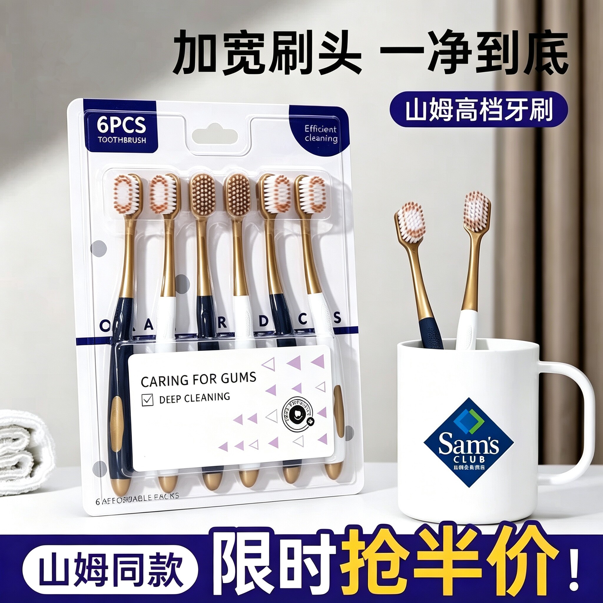 【限1单】山姆同款牙刷|可用半年