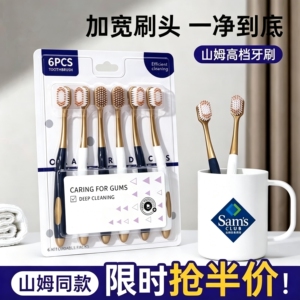 【限1单】山姆同款牙刷|可用半年