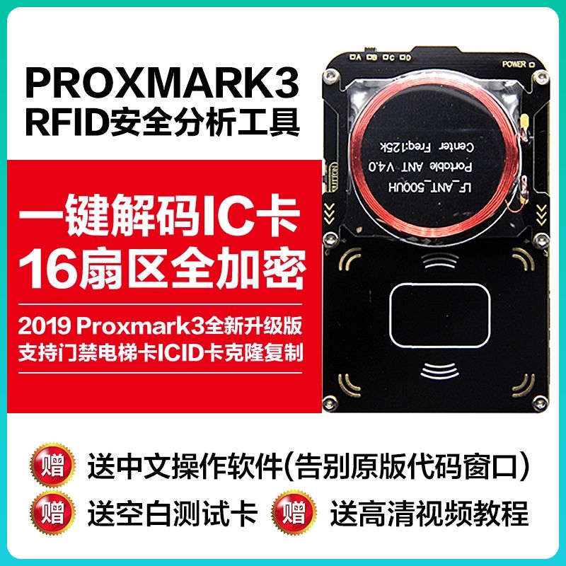 全扇区滚动码门禁卡电梯卡克隆
