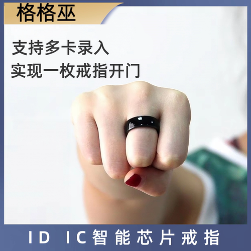 万能nfc智能戒指icid钥匙扣穿戴