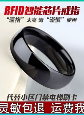 智能ICID戒指门禁卡CUID钥匙扣多功能9号电动车男原创设计NFC指环