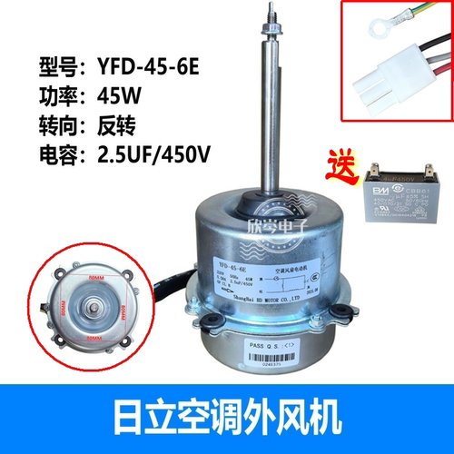 适用日立2P2匹空调电机外风机风扇电机YFD45-6E YFD45-6B反转45W