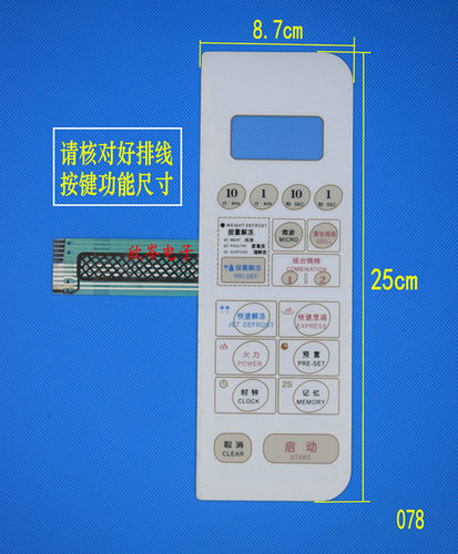 薄膜按键WD800AL23-3 微波炉面板  触摸按键开关微波炉开关