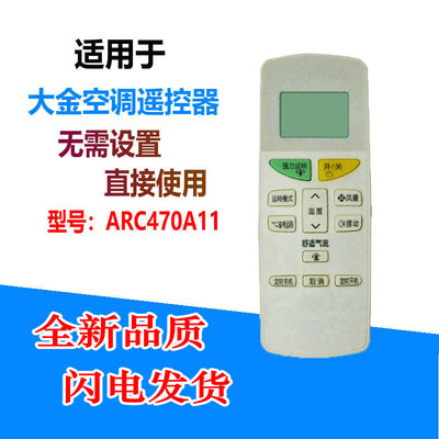 适用于大金空调遥控器ARC470A11 ARC470A16 ARC470A13中文英文版