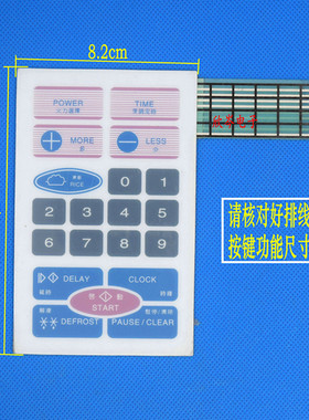 WP650A微波炉面板 薄膜开关 触摸按键面板 启动开关